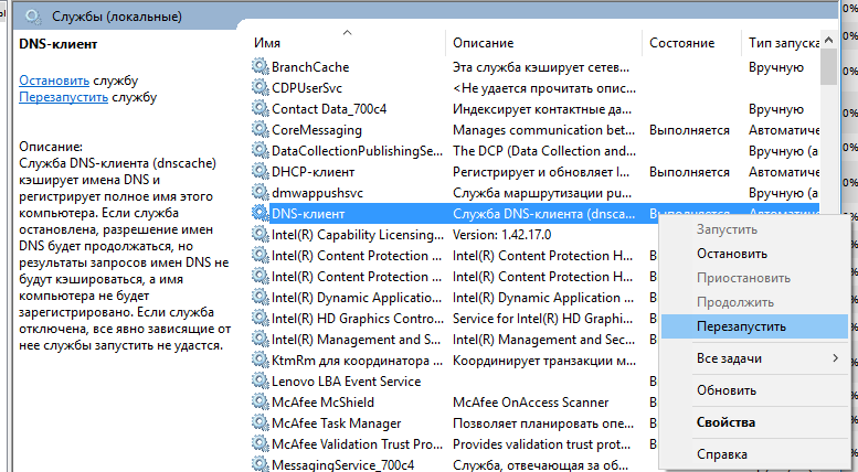 perezapusk-sluzhby-dns-klient.png