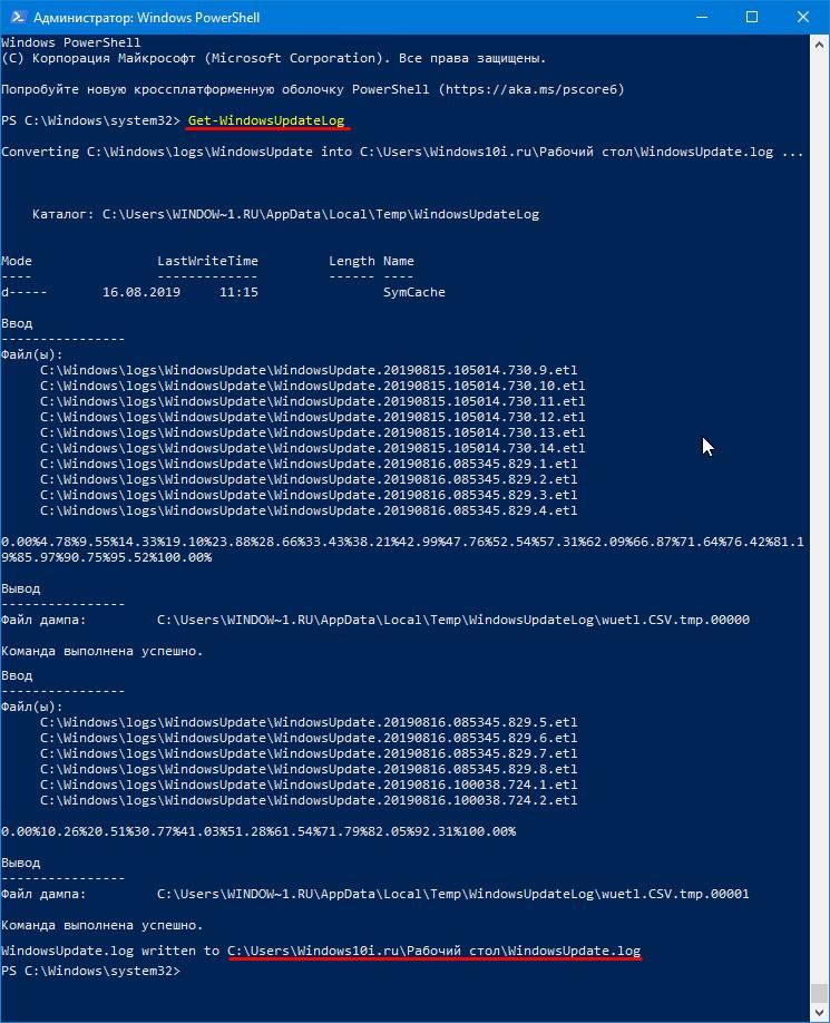 Logi-obnovleniya-v-PowerShell.jpg