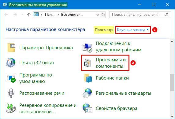 Otkryt-programmy-i-komponenty-v-paneli-upravleniya.jpg