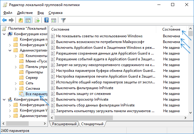 view-changed-local-group-policies.png