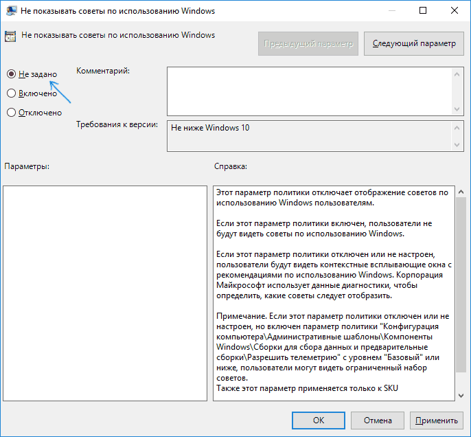 set-group-policy-not-set.png