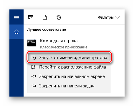 Zapusk-Komandnoy-stroki-v-Windows-10-ot-imeni-administratora.png