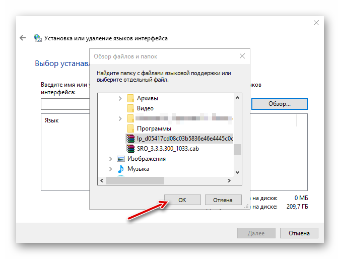 Import-yazyikovogo-paketa-CAB-v-utilitu-dlya-ustanovki-yazyikov-Windows-10.png
