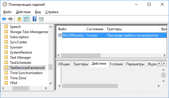 msctfmonitor-task-scheduler.png