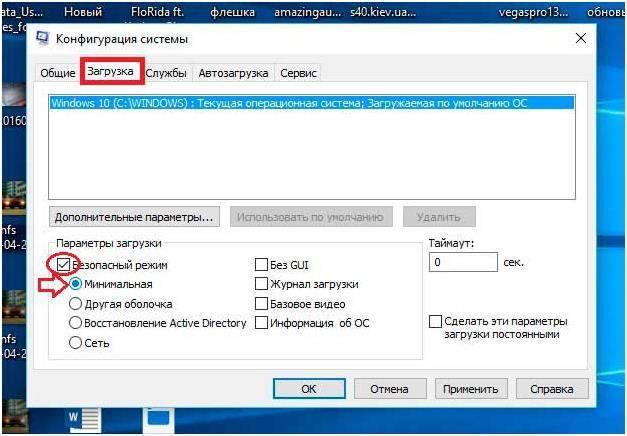 10573657909-nastrojka-zagruzki-v-bezopasnom-rezhime.jpg