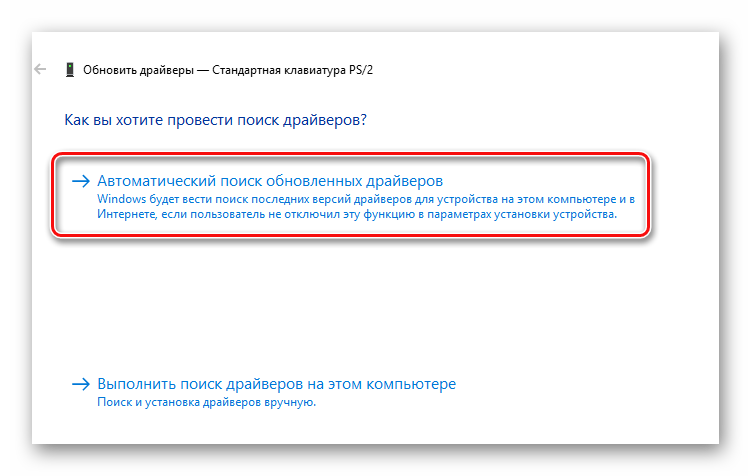 avtomaticheskoe-obnovlenie-drov-klaviatura-windows-10.png
