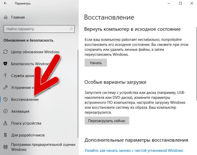 vosstanovlenie-v-parametrah-windows-10.png
