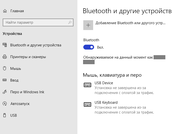 kak-vklyuchit-bluetooth-v-windows-106.png
