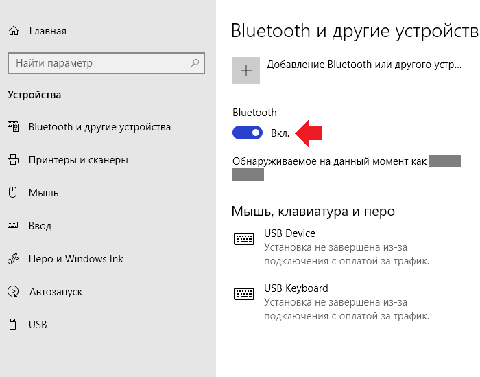 kak-vklyuchit-bluetooth-v-windows-1010.png