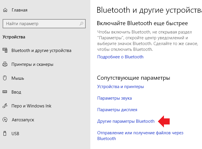 kak-vklyuchit-bluetooth-v-windows-1011.png