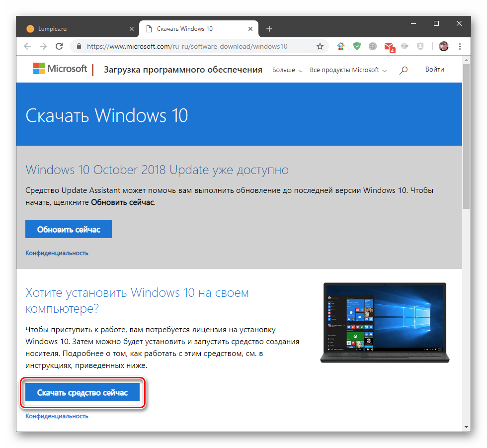 Skachivaniya-sredstva-obnovleniya-sistemy-Windows-10-na-ofitsialnom-sajte-Majkrosoft.png