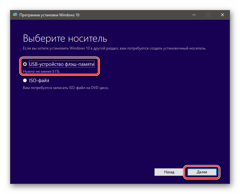 Vybor-zapisi-obraza-na-flesh-nakopitel-v-programme-ustanovki-Windows-10-.png