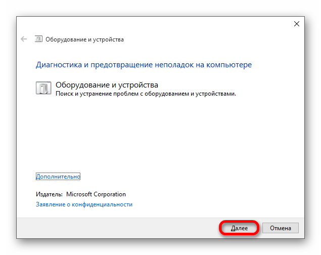 Zapusk-poiska-problem-s-oborudovaniem-v-vindovs-10.png