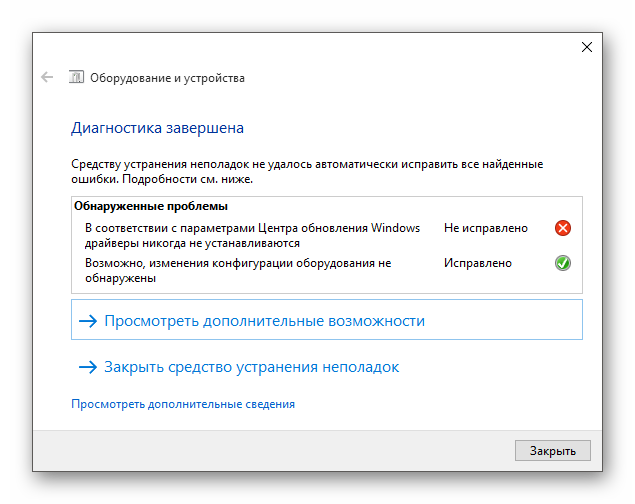 Otchet-skanirovanie-sistemyi-na-predmet-nalichiya-oshibou-s-ustroystvami-i-oborudovaniem-v-vindovs-10.png