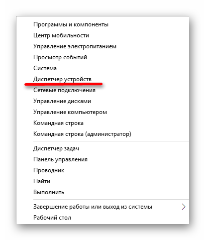 Zapusk-dispetchera-ustroystv-cherez-kontekstnoe-menyu-v-vindovs-10.png
