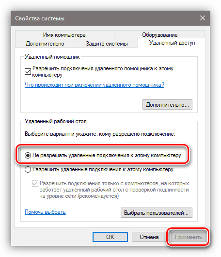 Otklyuchenie-udalennogo-dochtupa-k-rabochemu-stolu-v-Windows-10.png