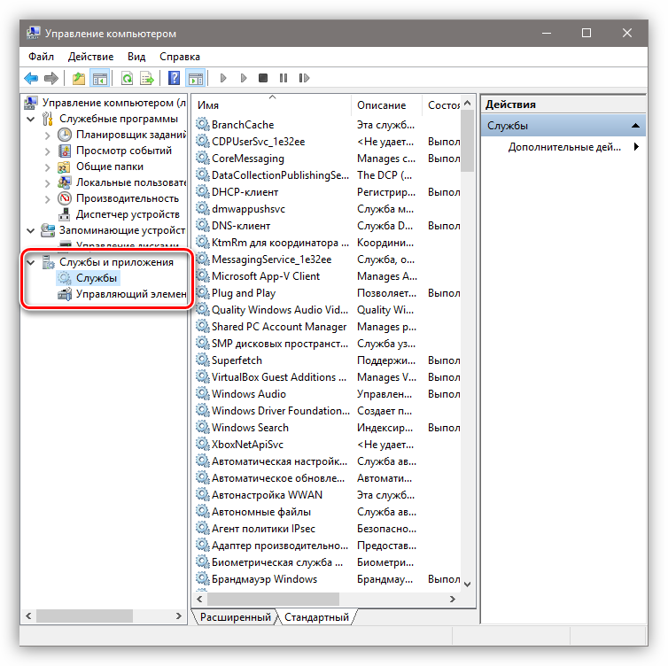 Perehod-k-upravleniyu-sistemnyimi-sluzhbami-v-Windows-10.png