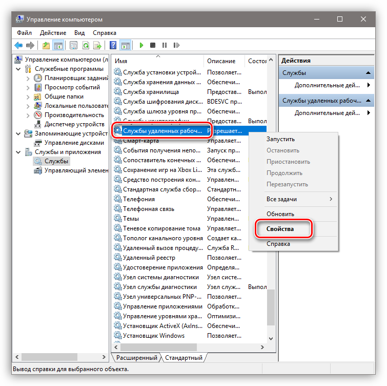 Perehod-k-svoystvam-sluzhbyi-udalennyih-rabochih-stolov-v-Windows-10.png