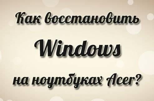 hard-reset-laptop-acer.jpg