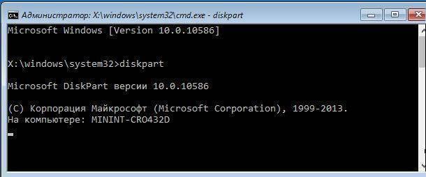 08-zapusk-utility-diskpart.jpg