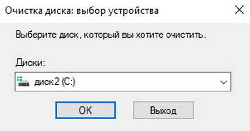 ochistka-diska-windows-10.jpg