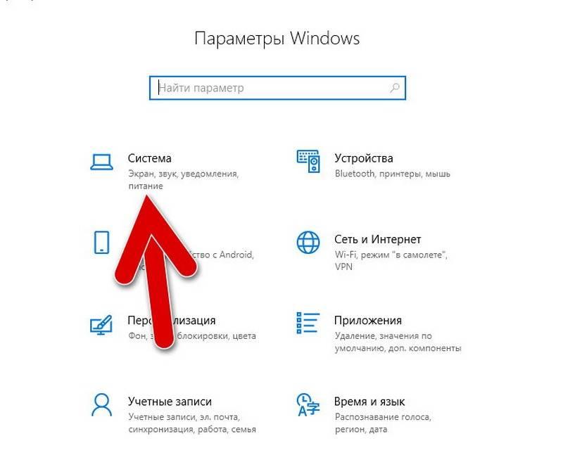sistema-v-parametrah-windows-10.jpg