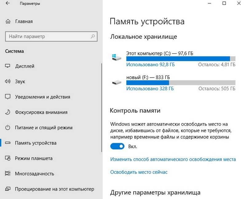 pamyat-ustrojstva-v-parametrah-windows-10.jpg