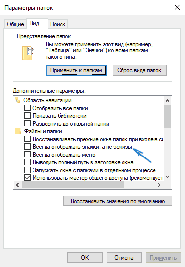enable-thumbnails-explorer-windows-10.png