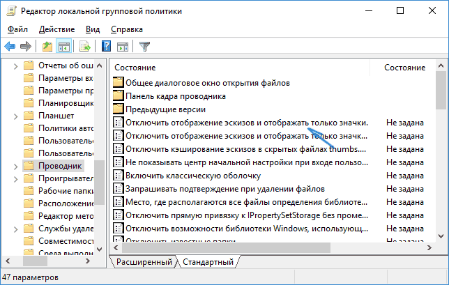 thumbnails-settings-gpedit.png
