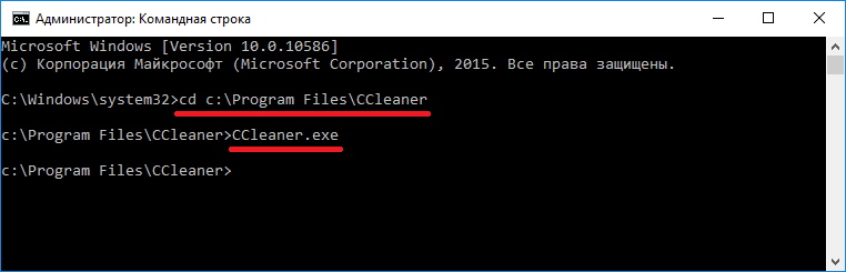 12-zapusk-ccleaner-cherez-konsol.png