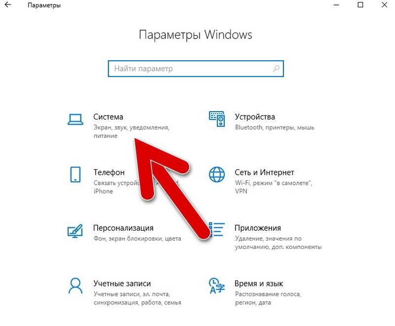 razdel-sistema-v-parametrvah-windows-10.jpg