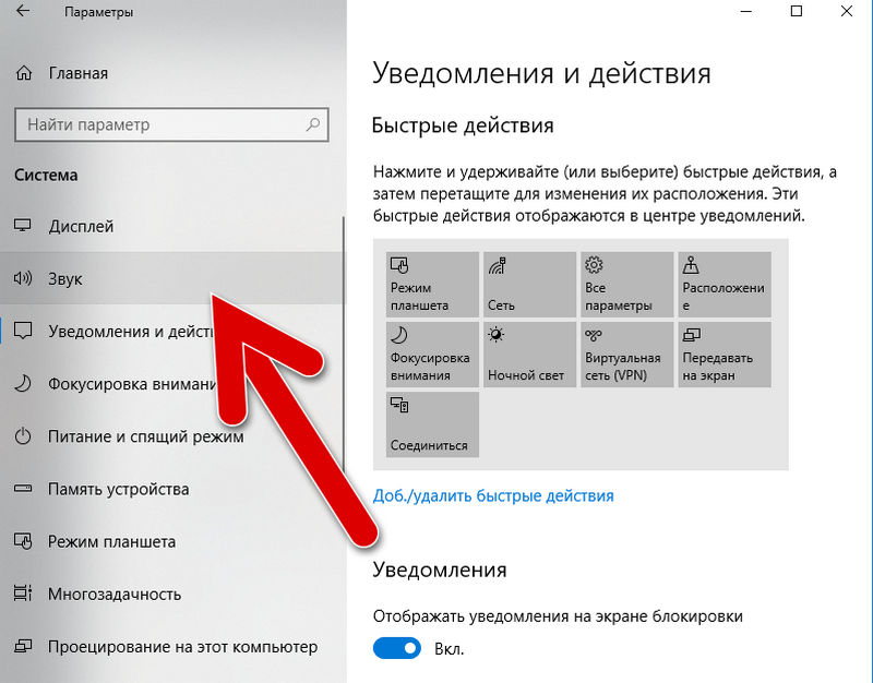 razdel-uvedomleniya-v-parametrah-windows-10.png