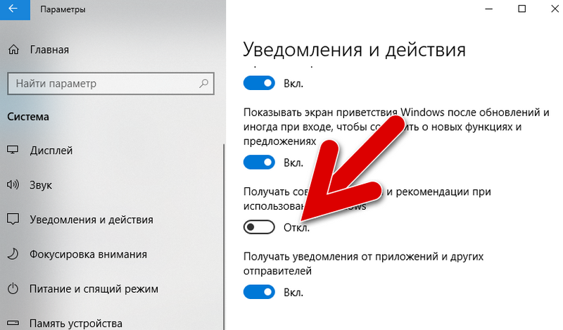 otklyuchaem-punkt-poluchat-sovety-i-podskazki-pri-ispolzovanii-windows-10.png