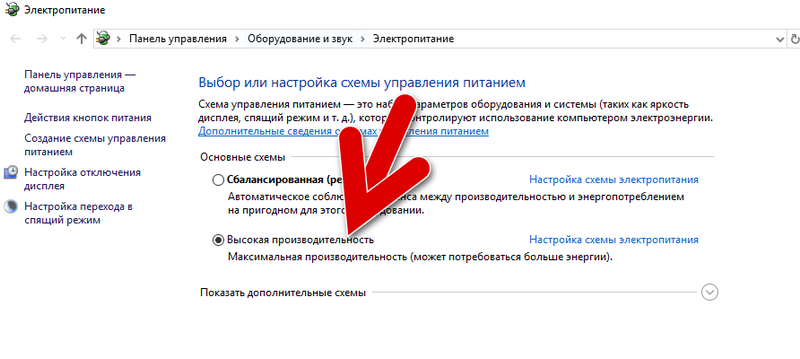 rezhim-vysokoj-proizvoditelnosti-pitaniya-windows-10.png