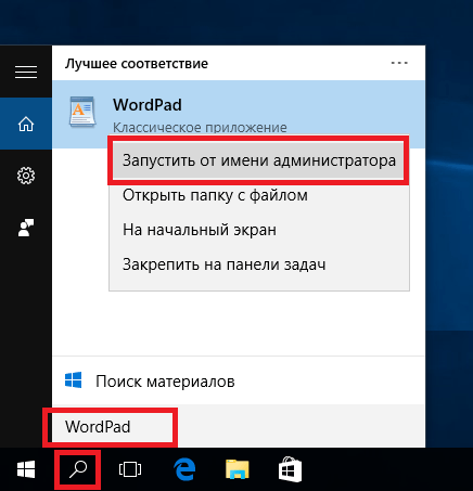 01-zapusk-wordpad-s-pravami-administratora.png