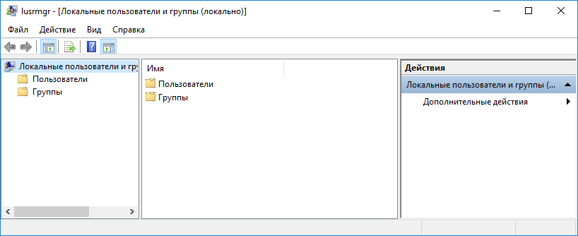 11-lokalnye-polzovateli-i-gruppy.png