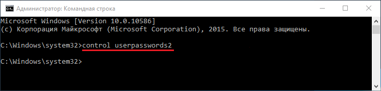 13-komanda-control-userpasswords2.png