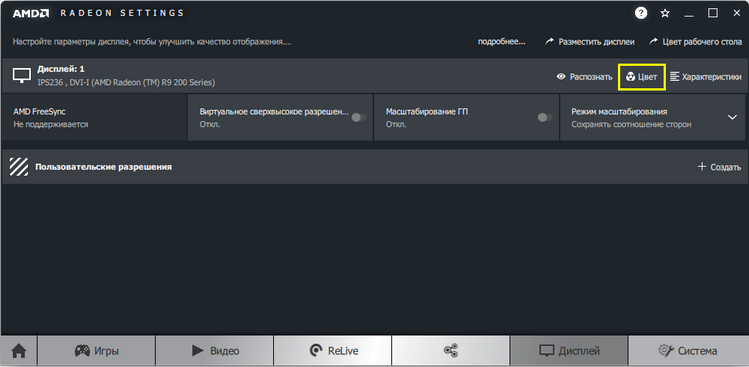 Vkladka-tsvet-v-Radeon.png