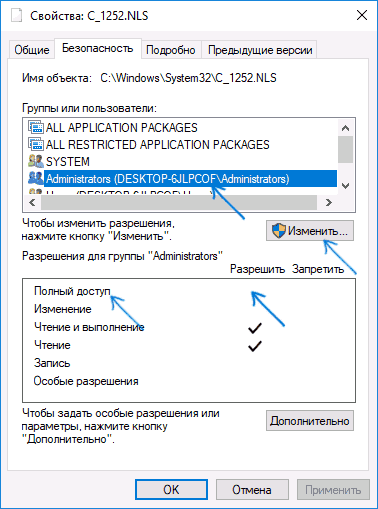 set-full-file-access-for-administrators.png