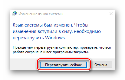 Perezagruzit-kompyuter-posle-izmeneniy-Windows-10.png