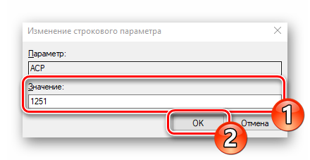Redaktirovat-parametr-ACP-v-reestre-Windows-10.png