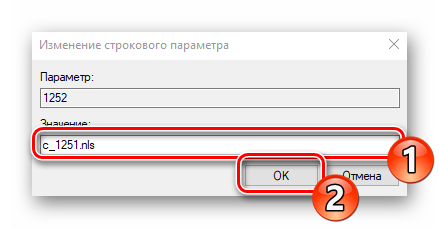 Izmenit-znachenie-1252-v-redaktore-reestra-Windows-10.png