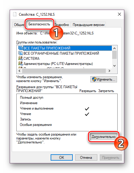 Pereyti-k-dopolnitelnyim-nastroykam-bezopasnosti-faylyi-1252-v-Windows-10.png
