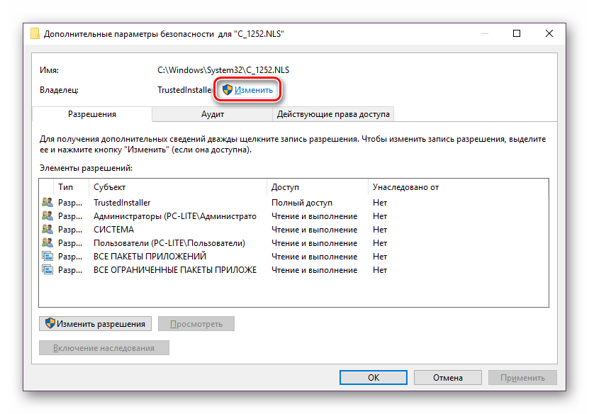 Izmenit-vladeltsa-fayla-v-Windows-10.png