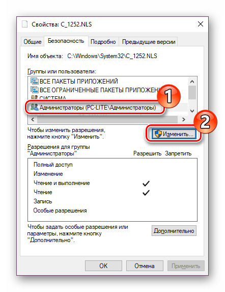 Pereyti-k-redaktirovaniyu-dostupa-k-faylu-v-Windows-10.png