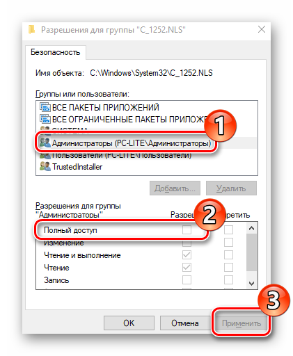 Predostavit-polnyiy-dostup-faylu-v-Windows-10.png