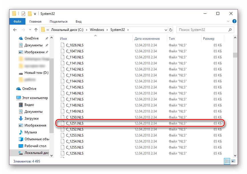 Kopirvovanie-fayla-1251-v-operatsionnoy-sisteme-Windows-10.png