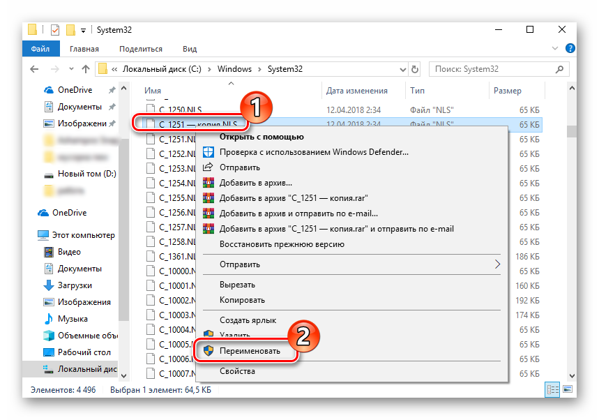 Pereimenovanie-kopii-fayla-1251-Windows-10.png