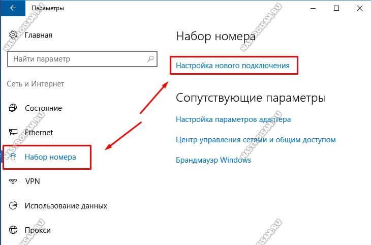windows10-pppoe-2.jpg