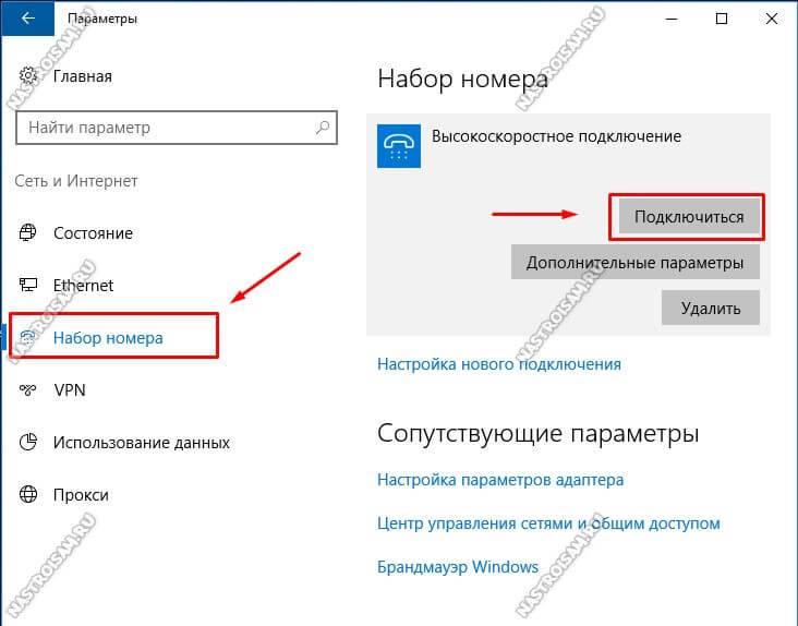 windows10-pppoe-8.jpg